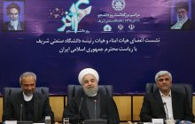 Meeting with the Board of Trustees and Board of Directors of Sharif University