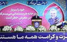 سردار سلیمانی تمام زندگی‌اش را در دفاع از مظلوم و خدمت به مردم گذراند و با خون خود ظالمان را رسوا کرد