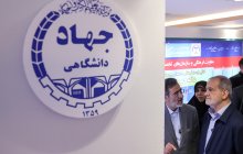 بازدید دکتر پزشکیان از نمایشگاه دستاوردهای شاخص علمی و فناورانه جهاددانشگاهی