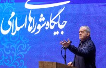 شوراها بازوی اصلی حل مسائل محلی با اتکا به مردم هستند/ دولت آماده واگذاری اختیار به شوراها برای حل مشکلات محله‌محور است/ مردم، محور اصلی حکمرانی و بزرگ‌ترین سرمایه کشور هستند/ دولت مصمم است مسیرهای رانت و فساد را مسدود کند