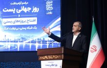 خدمات‌رسانی عادلانه به مردم نیازمند اطلاعات دقیق مکانی و شناسایی نیازهاست/ شبکه پستی می‌تواند به ابزاری برای تحقق عدالت در توزیع خدمات تبدیل شود