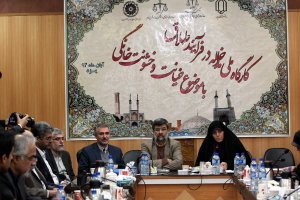 شرکت در کارگاه ملی مداخله در فرآیند طلاق
