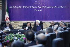 جلسه با وزیر و مدیران ارشد وزارت ارتباطات و فناوری اطلاعات