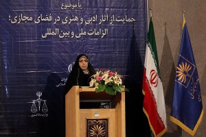 اختتامیه همایش حقوق مالکیت ادبی و هنری