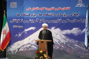اجلاس روئسای دانشگاه‌‌ها، پژوهشگاه‌ها، پارک‌های علم و فناوری و مراکز آموزشی و تحقیقاتی