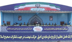 مراسم رژه نیروهای مسلح به مناسبت آغاز هفته دفاع مقدس