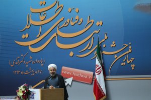 چهارمین جشنواره ملی ارتباطات و فناوری اطلاعات