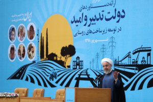 همایش دستاوردهای دولت تدبیر و امید در توسعه زیر ساخت های روستایی