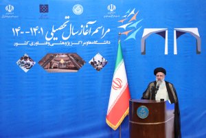 آئین آغاز رسمی سال تحصیلی جدید دانشگاه‌ها و مراکز پژوهشی و فناوری کشور 