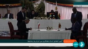 امضای اسناد همکاری میان ایران و زیمبابوه