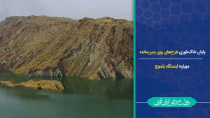 پایان خاک‌خوری طرح‌های روی زمین مانده/ دوباره ایستگاه یاسوج