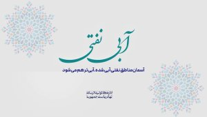 آبیِ نفتی | طرح‌های خاک‌خورده‌ نفتی بر مدار تولید