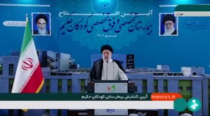 آمادگی خیران برای احداث 5 بیمارستان فوق‌تخصصی کودکان در کشور