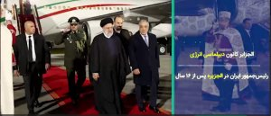 #فتو_کامنت|الجزایر کانون دیپلماسی انرژی/ رئیس‌جمهور ایران در الجزایر پس از 16 سال