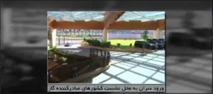 ورود رئیس‎جمهور به محل برگزاری اجلاس سران اوپک گازی

