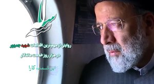 مستند_گزارشی سه‌ساله | این قسمت؛ کارا