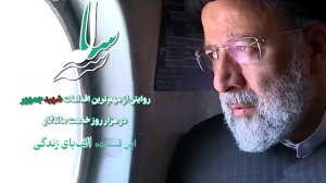 مستند_گزارشی سه‌ساله | این قسمت؛ الف‌بای‌زندگی

