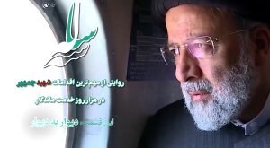 مستند_گزارشی سه‌ساله | این قسمت؛ دیوار به دیوار!

