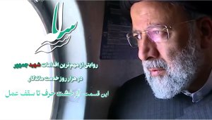 مستند_گزارشی سه‌ساله | این قسمت؛ از خشت حرف تا سقف عمل