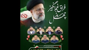 مراسم أربعینیة الرئیس الشهید و مرافقیه