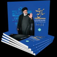 کتاب سال خدمت