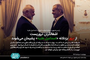 عکس نوشت/ اشغالگران تروریست از ترور بزدلانه «اسماعیل هنیه» پشیمان می شوند 