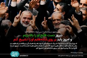 عکس نوشت/ دیروز دست فاتح او را بالا بردم و امروز باید روی شانه هایم اورا تشییع کنم 