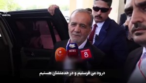 روابط ایران و منطقه‌کردستان عراق خوب است،‌ بهتر هم می‌شود/ وقتی رئیس‌جمهور با خبرنگار اقلیم، کُردی مصاحبه می‌کند 