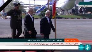 بدرقه رسمی رئیس‌جمهور برای شرکت در مجمع گفتگوی همکاری آسیا / دکتر پزشکیان دقایقی پیش تهران را به مقصد دوحه ترک کرد