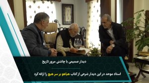 یک دیدار صمیمی/ صاحب قَران عرصه ادب میزبان رئیس‌جمهور