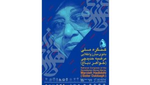کانت المرحومة مرضیة حدیدجی انموذجة کاملة من السیدات الثوریات اللاتی ربّتهن مدرسة الدین الحنیف المربیة للبشر