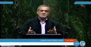 وفاق دولت و مجلس/ همه سلایق در دولت حضور دارند
