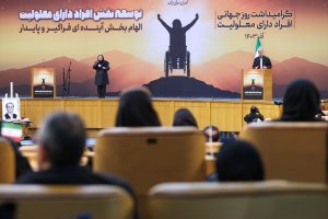 گرامیداشت روز جهانی افراد دارای معلولیت