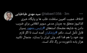 دکتر پزشکیان آمده تا اگر لازم بود خود را هم فدا کند ولی ایران را بسازد