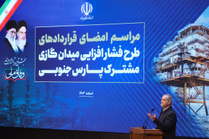 مراسم امضای قرارداد طرح فشارافزایی میدان مشترك پارس جنوبی