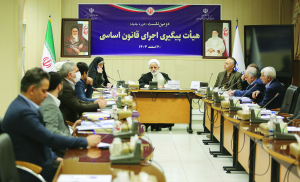 برگزاری دومین نشست هیئت پیگیری اجرای قانون اساسی