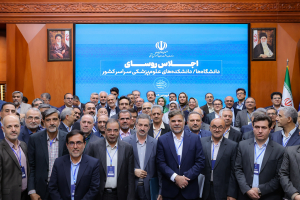 اجلاس روسای دانشگاه‌های علوم پزشکی  کشور