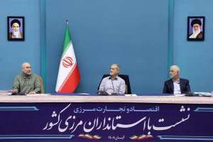 برگزاری نشست بهره‌برداری حداکثری از ظرفیت‌های اقتصادی استان‌های مرزی
