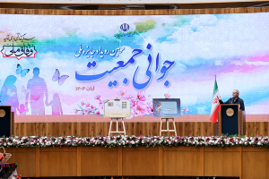 مراسم اهدای جایزه ملی جوانی جمعیت