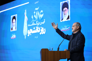 آیین گرامیداشت روز دانشجو