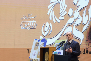 نخستین دوره جایزه جهانی امام خمینی (ره)
