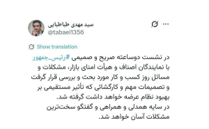 در نشست رئیس‌جمهور با اصناف، تصمیمات مهمی برای بهبود نظام عرضه اتخاذ شد