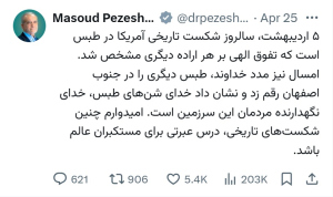 در سالگرد شکست تاریخی آمریکا در طبس، خداوند طبس دیگری در جنوب اصفهان رقم زد

