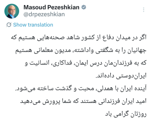 مدیون معلمانی هستیم که به فرزندان مان درس ایران دوستی داده‌اند

