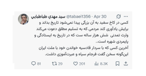 به رئیس جمهور آمریکا یادآوری کنید مردمی که به تسلیم دعوت می‌کند وارث تمدنی شش هزار ساله ست
