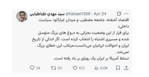 تسلط آمریکا بر ایران یک رویای بر باد رفته است
