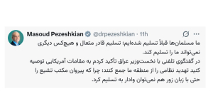 پیروان مکتب تشیع را حتی با زبان زور هم نمی‌توان وادار به تسلیم کرد
