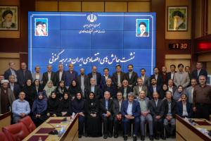 نشست با اساتید و اعضای هیئت علمی دانشگاهی حوزه اقتصاد