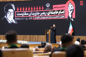 همایش بین‌المللی امام خامنه‌ای؛ رهبر جاویدان مقاومت