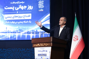  مراسم گرامیداشت روز جهانی پست 